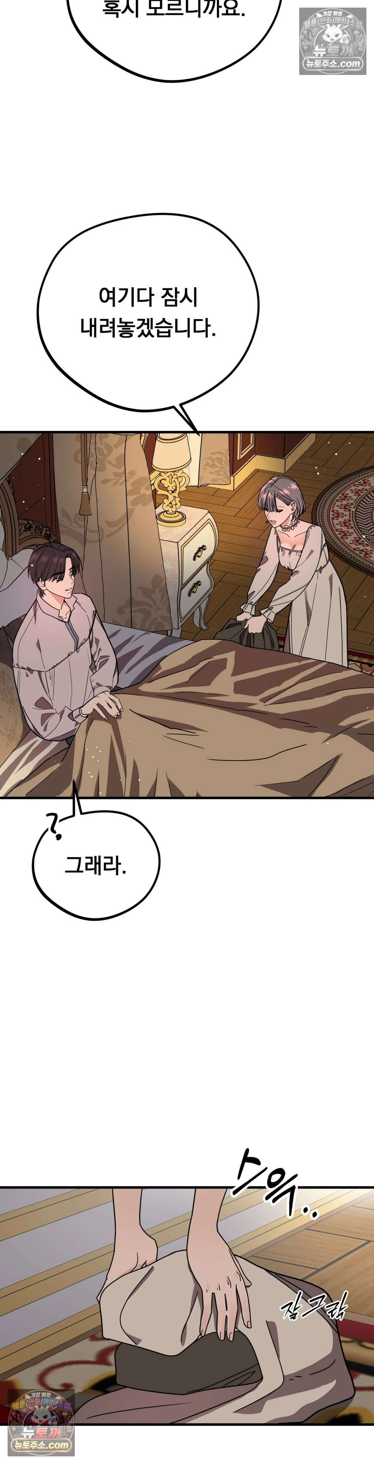 [순애물 단편선] 외로울 바에는 2화 44