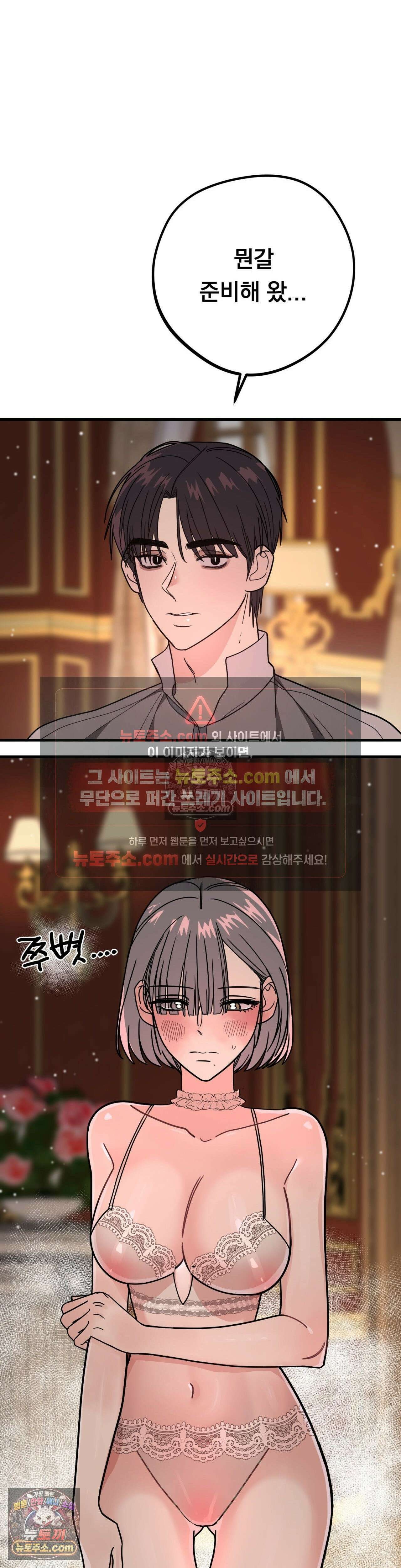 [순애물 단편선] 외로울 바에는 2화 45