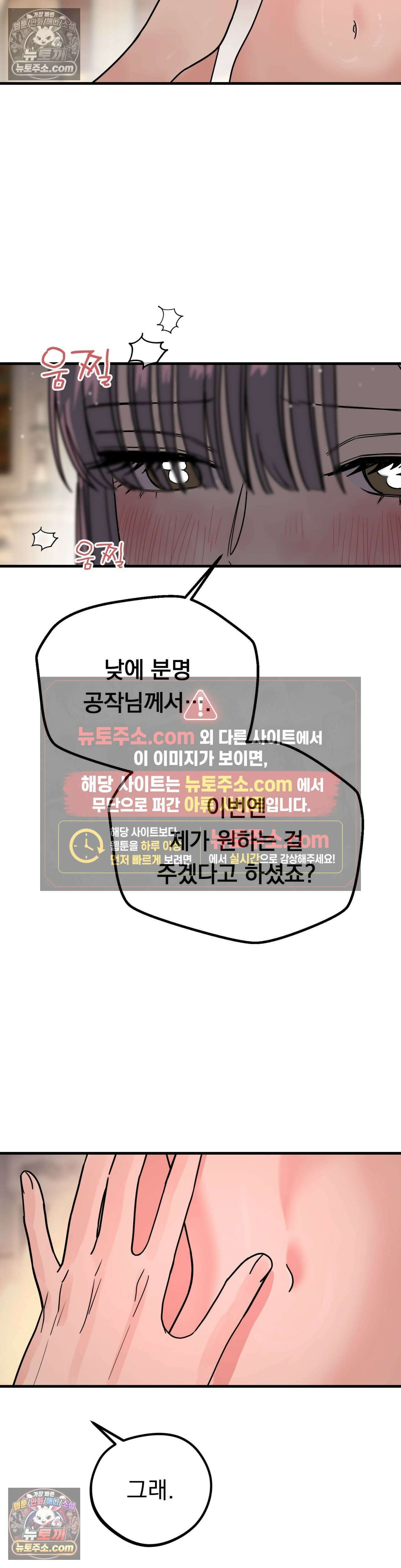 [순애물 단편선] 외로울 바에는 2화 48