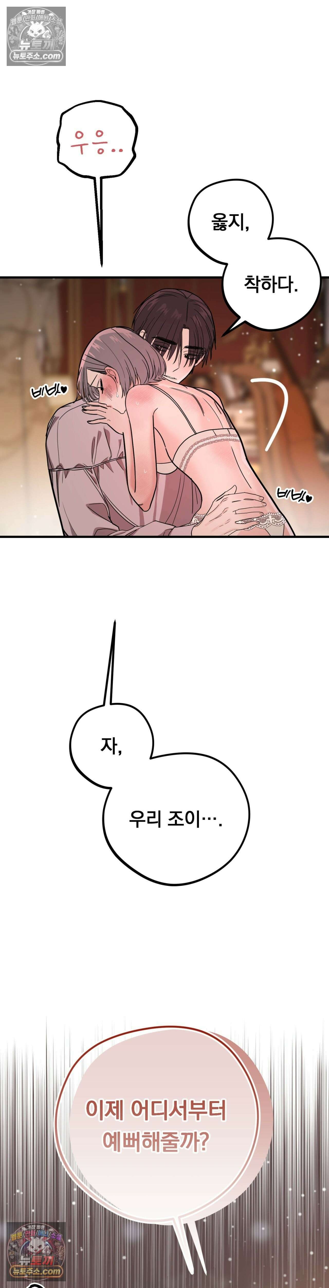 [순애물 단편선] 외로울 바에는 2화 49