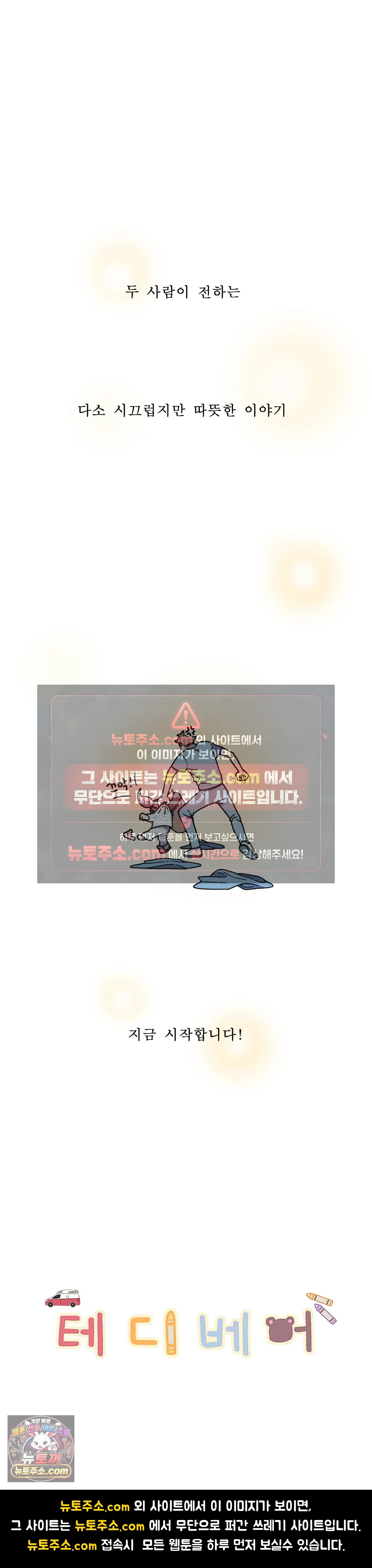 테디베어 프롤로그 7