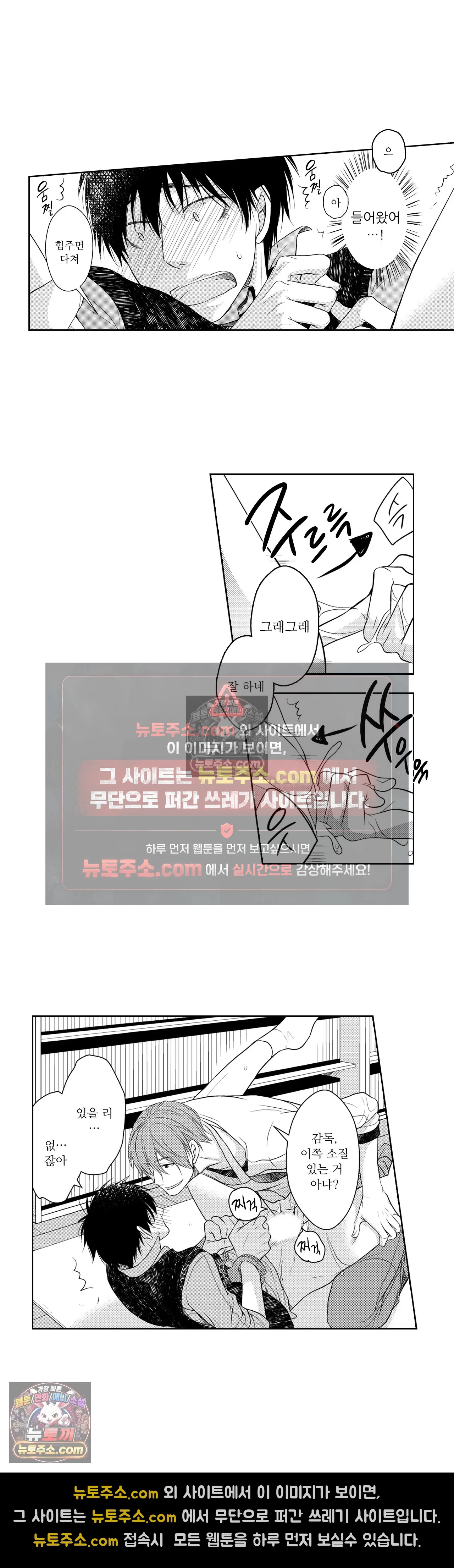 내가 게이 포르노 감독이라니! 6화 3
