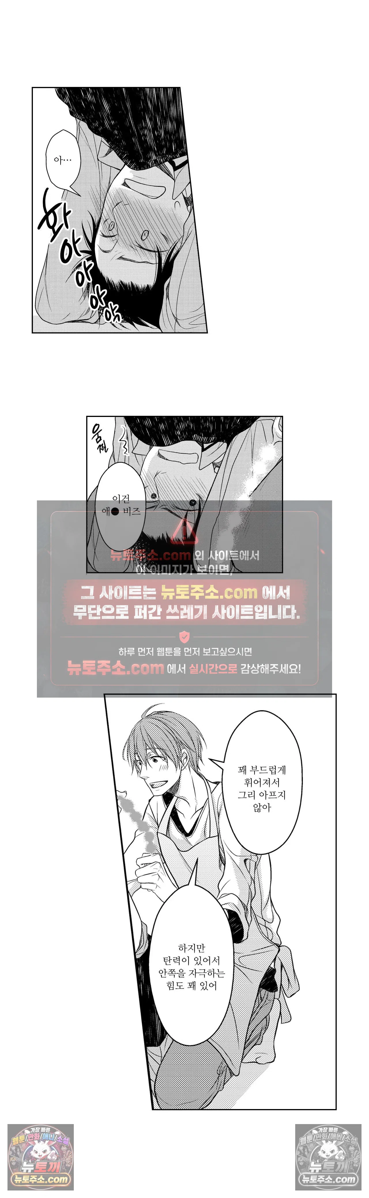 내가 게이 포르노 감독이라니! 6화 5
