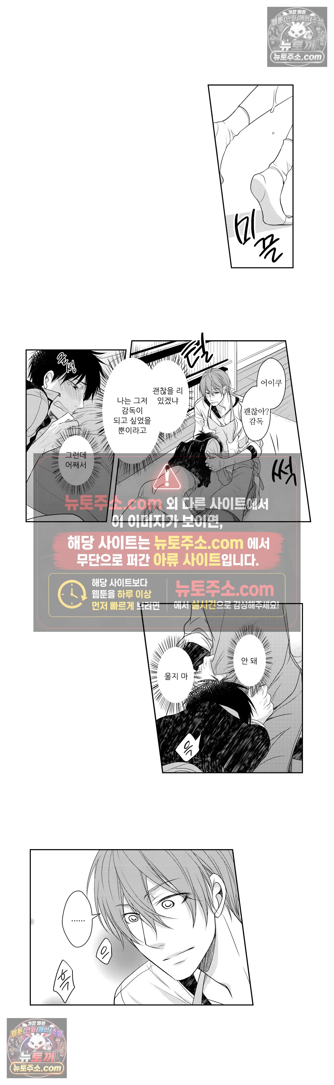 내가 게이 포르노 감독이라니! 6화 8