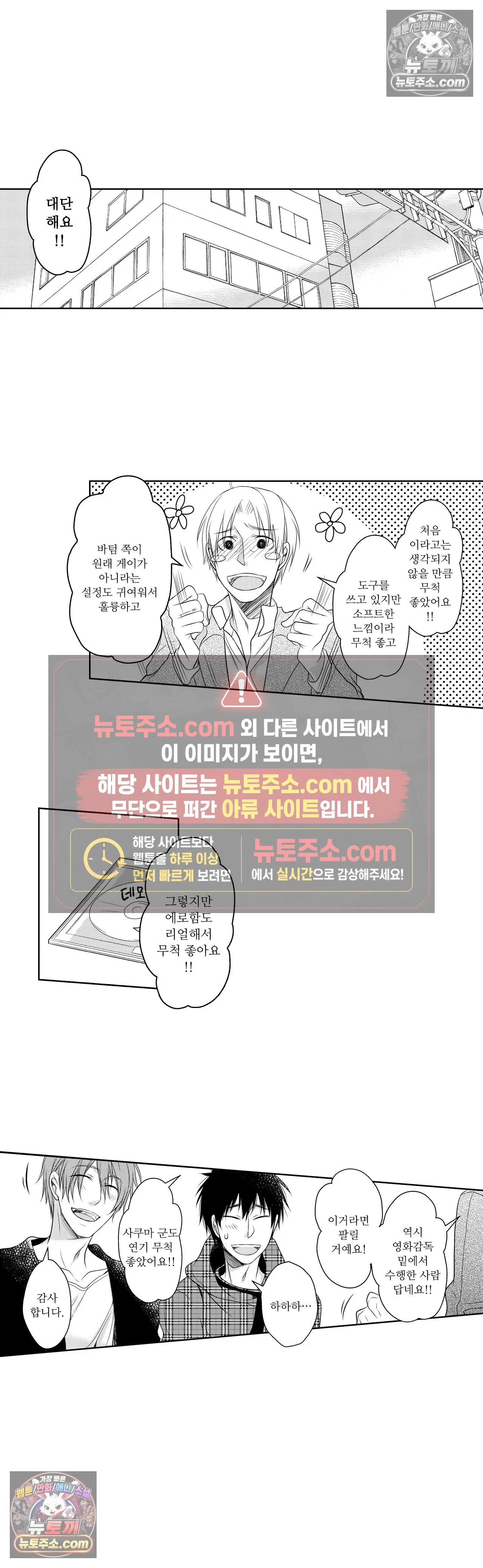 내가 게이 포르노 감독이라니! 6화 13