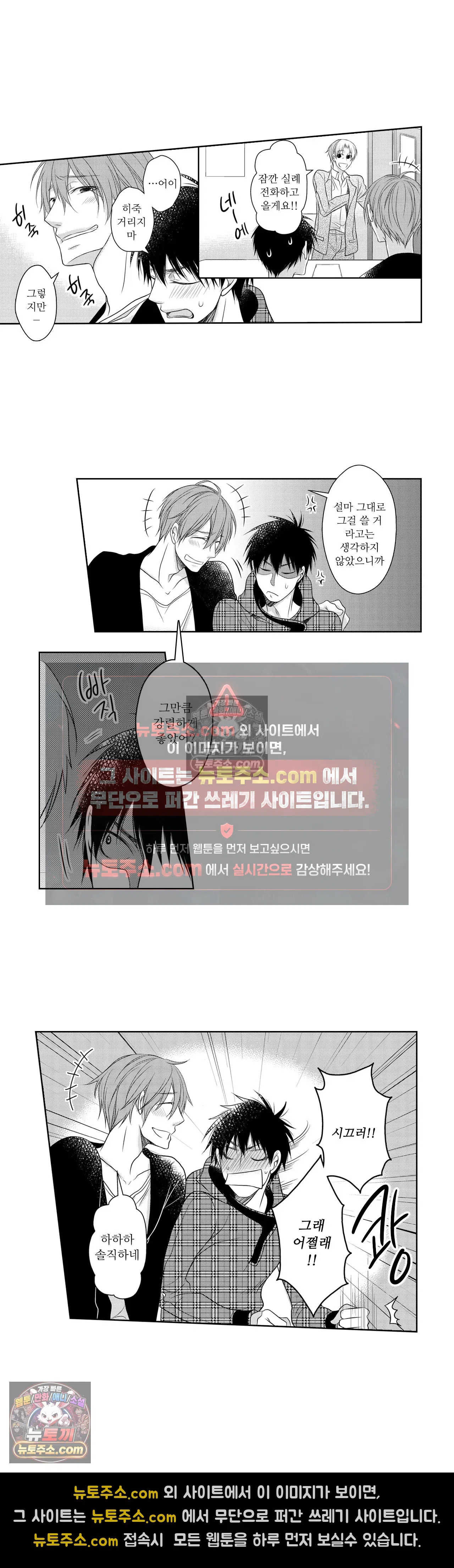 내가 게이 포르노 감독이라니! 6화 14