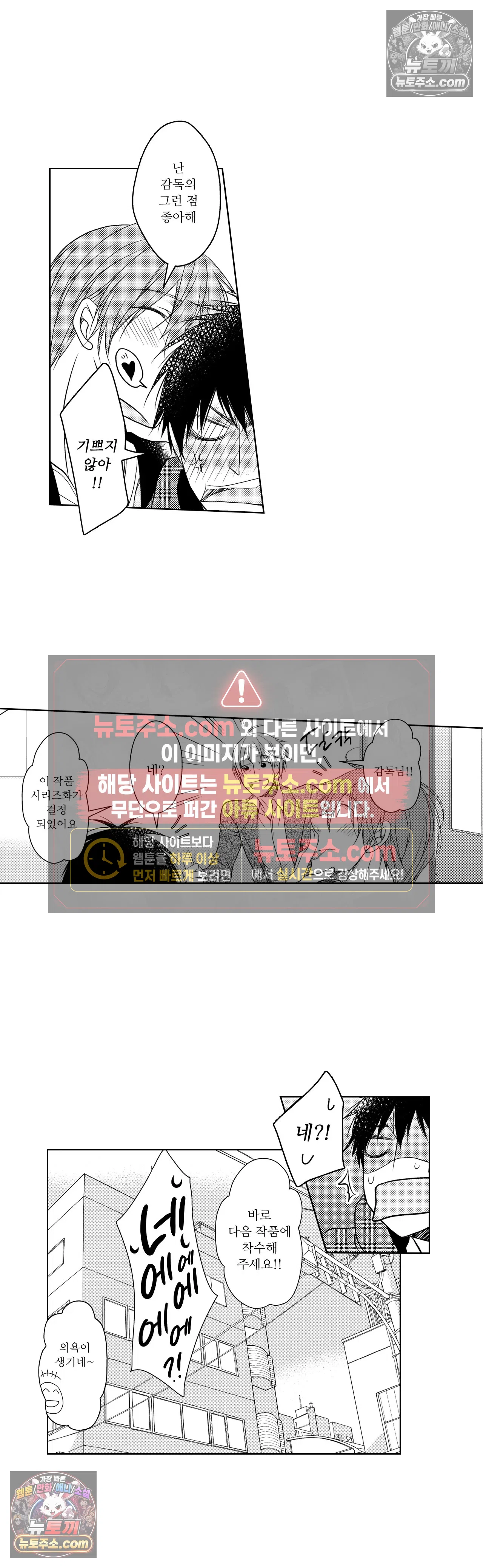 내가 게이 포르노 감독이라니! 6화 15