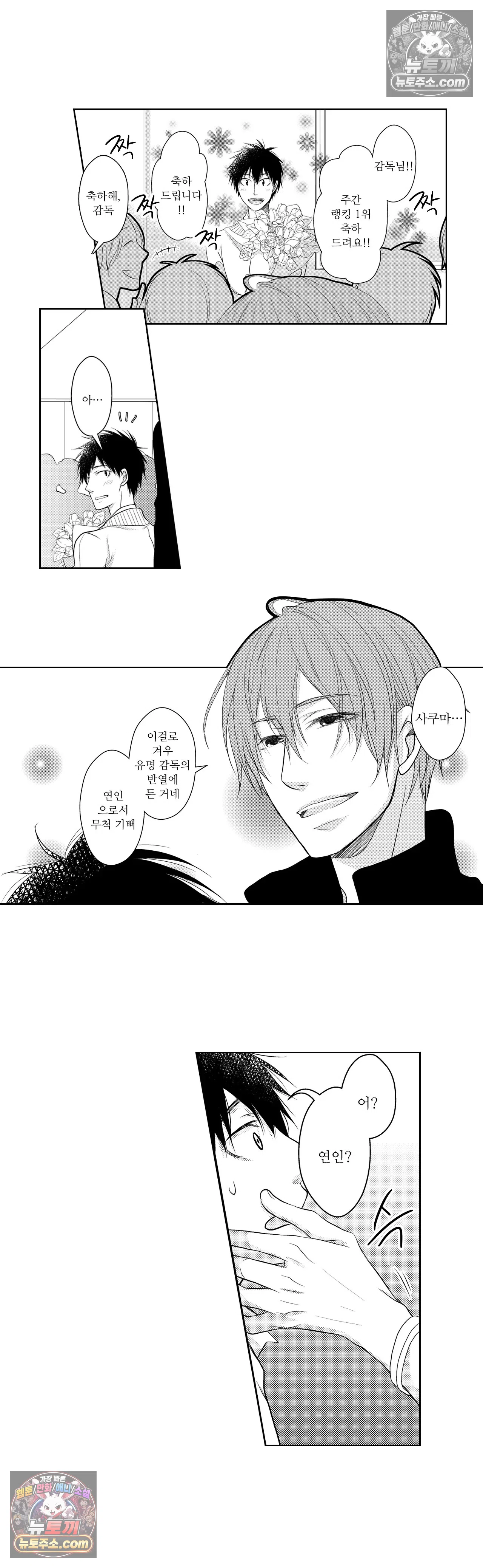내가 게이 포르노 감독이라니! 6화 17