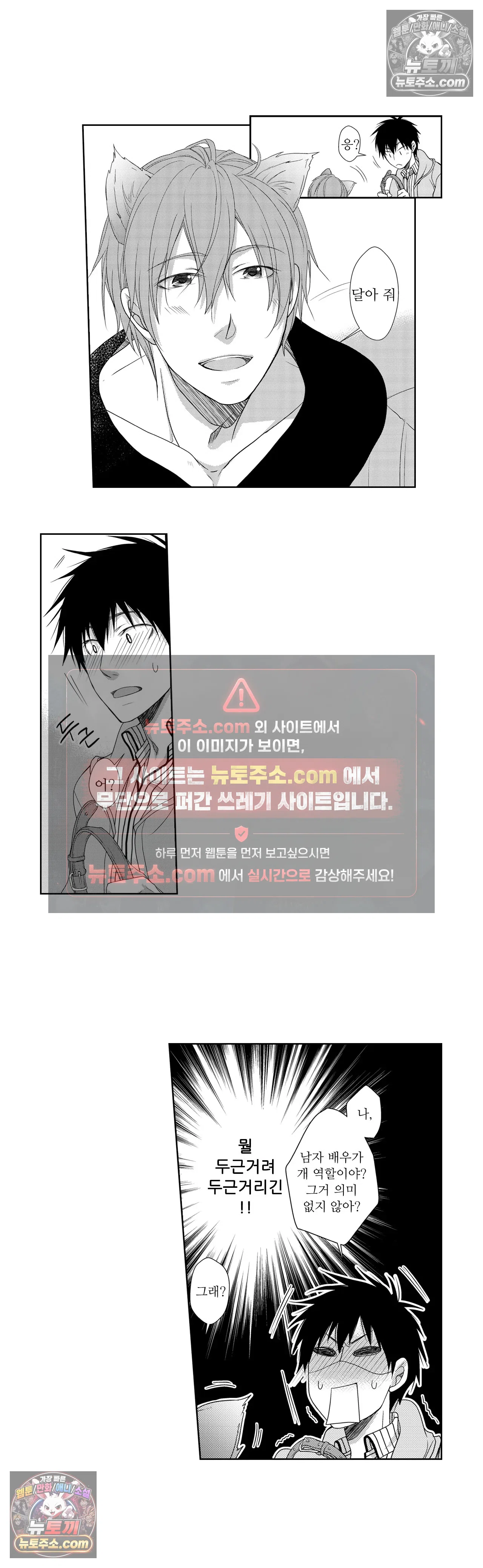 내가 게이 포르노 감독이라니! 11화 3