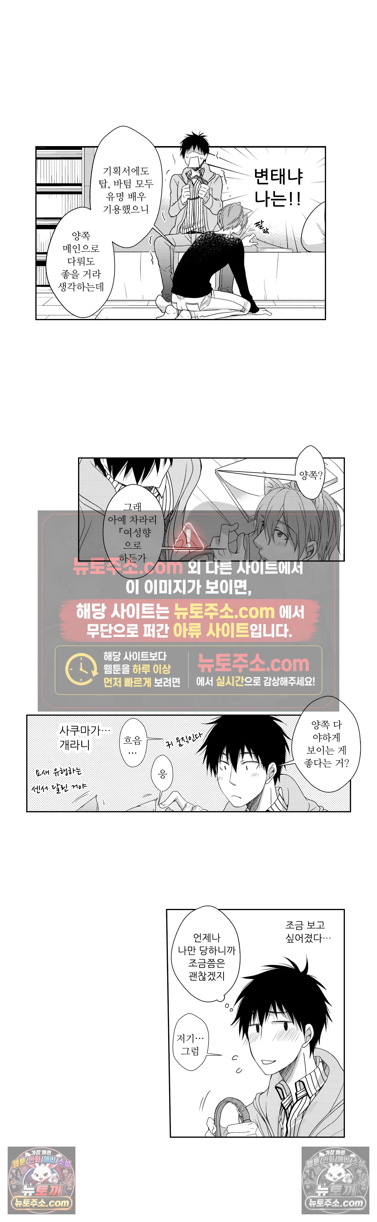 내가 게이 포르노 감독이라니! 11화 4