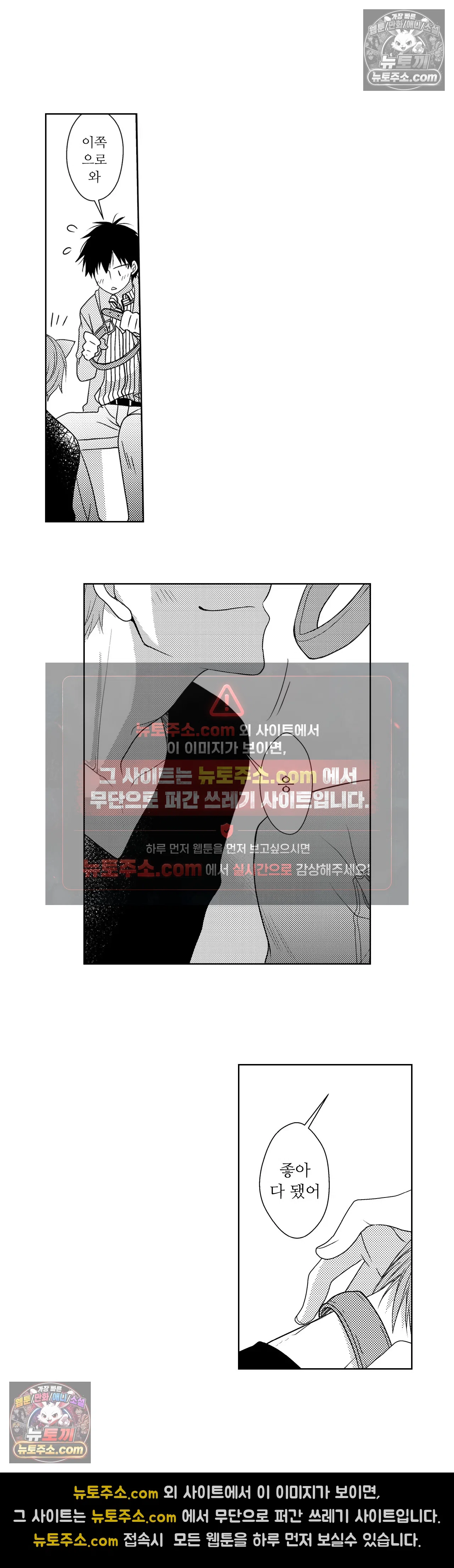 내가 게이 포르노 감독이라니! 11화 5