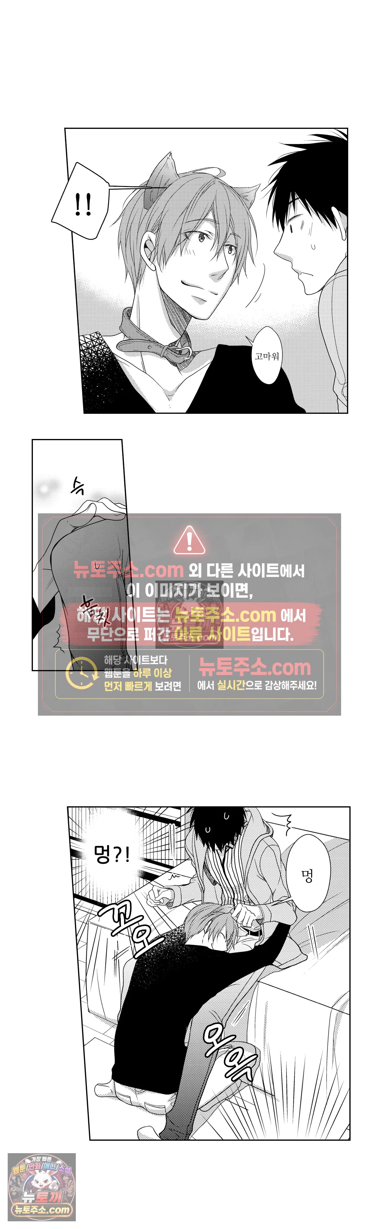 내가 게이 포르노 감독이라니! 11화 6