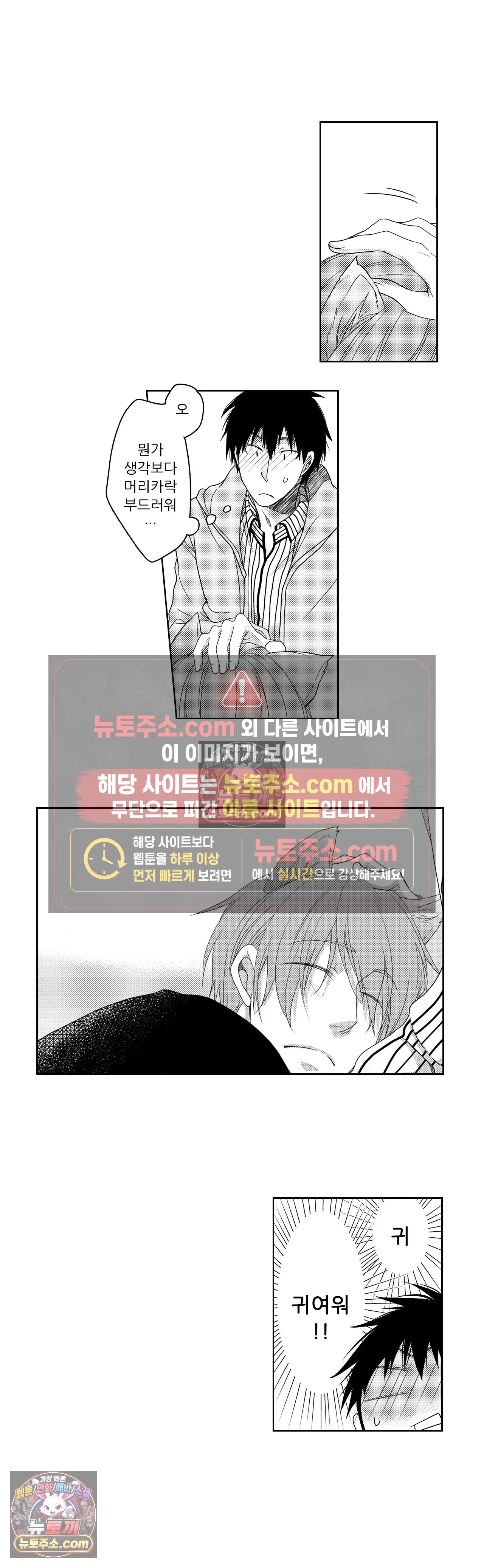 내가 게이 포르노 감독이라니! 11화 8
