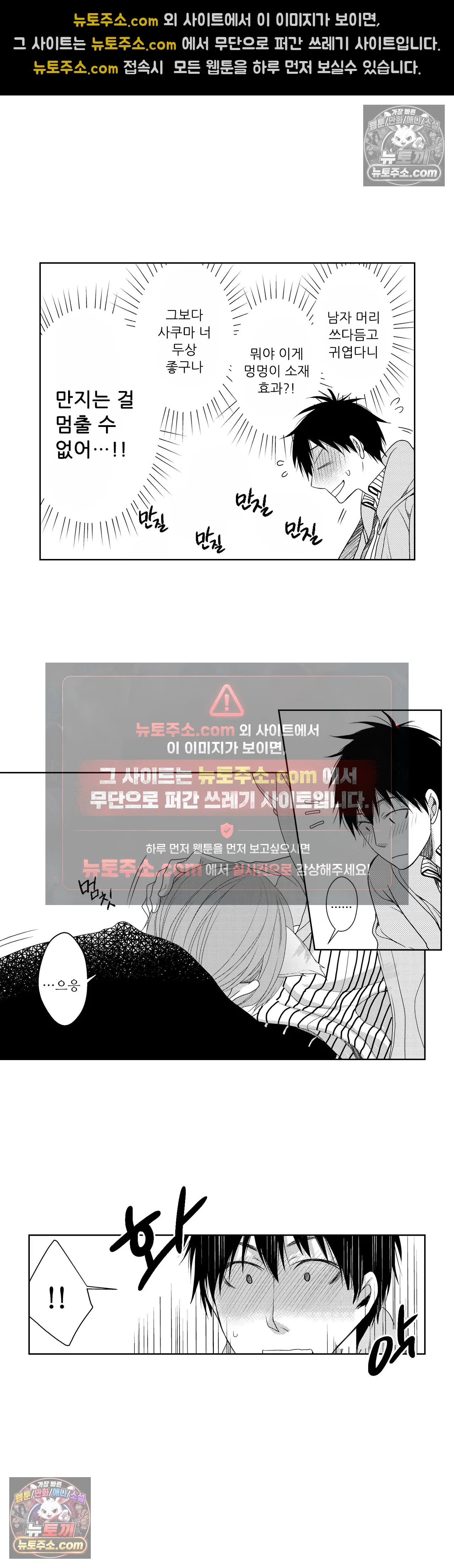 내가 게이 포르노 감독이라니! 11화 9