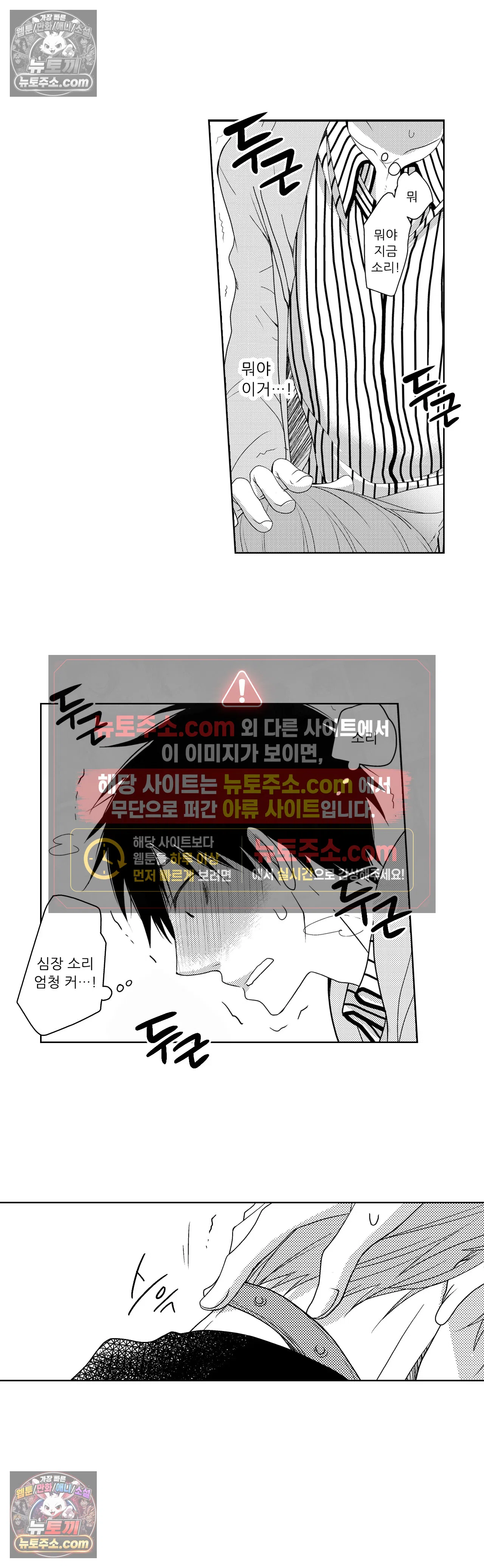 내가 게이 포르노 감독이라니! 11화 10