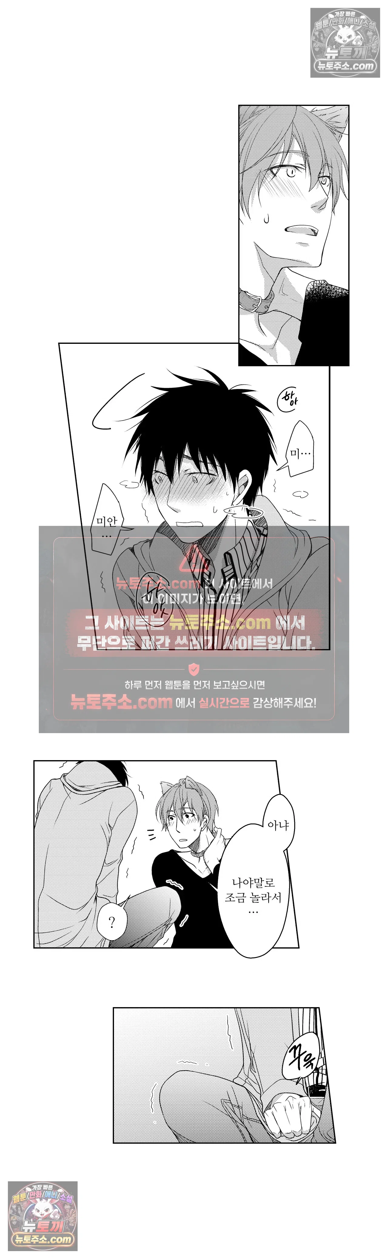 내가 게이 포르노 감독이라니! 11화 13