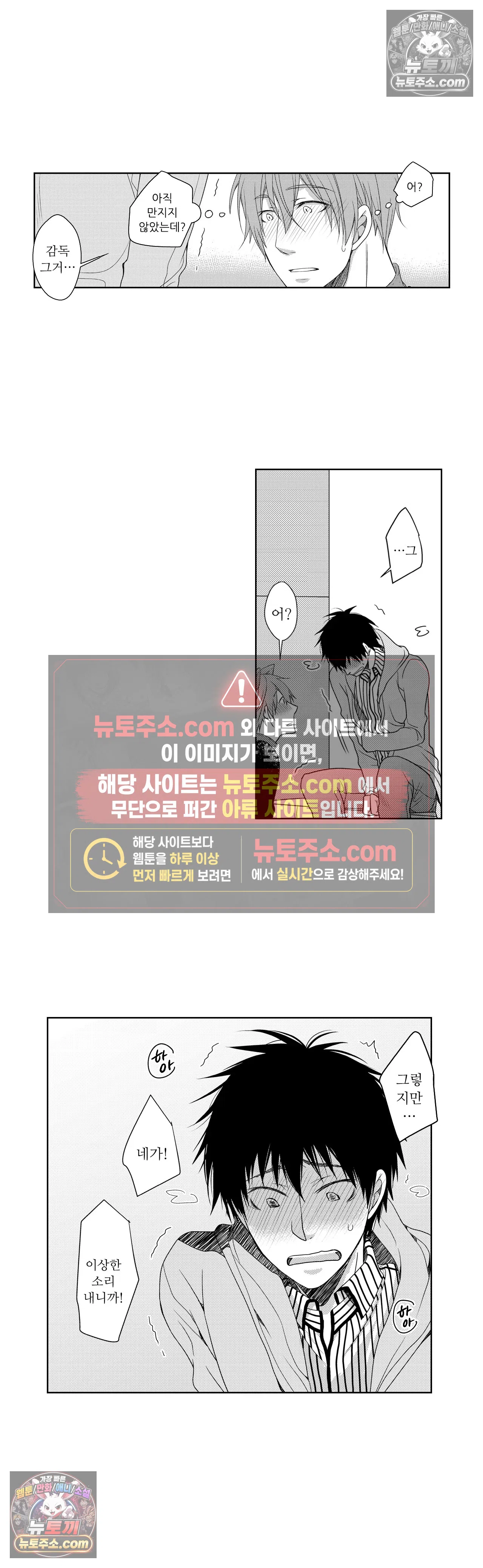 내가 게이 포르노 감독이라니! 11화 14
