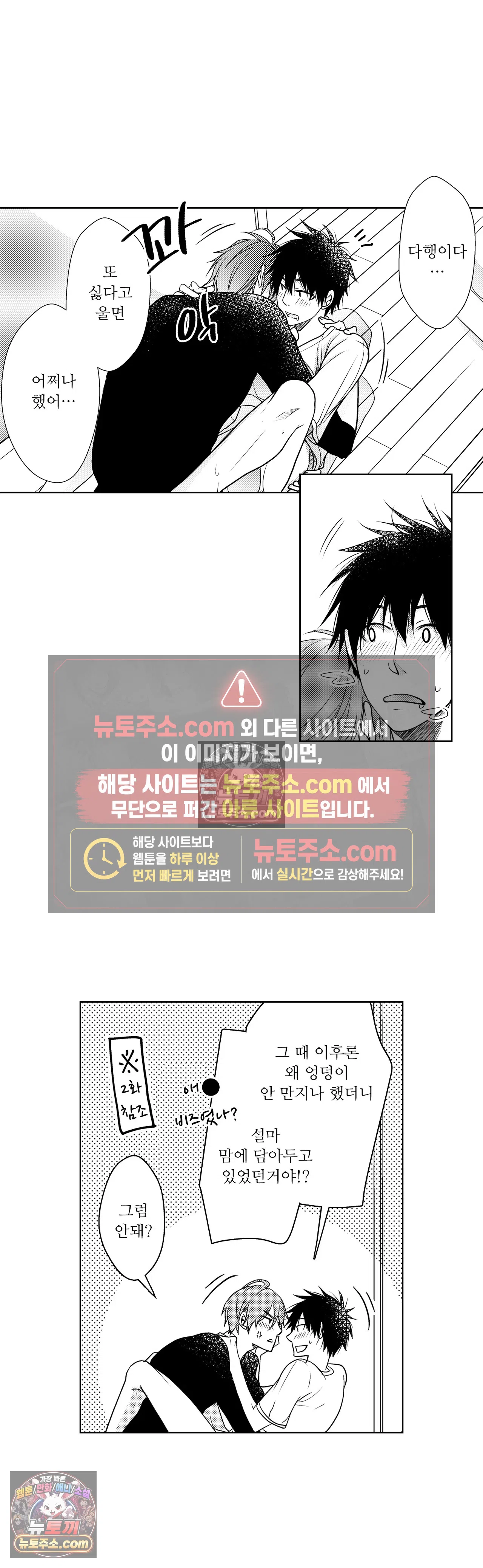 내가 게이 포르노 감독이라니! 최종화 6