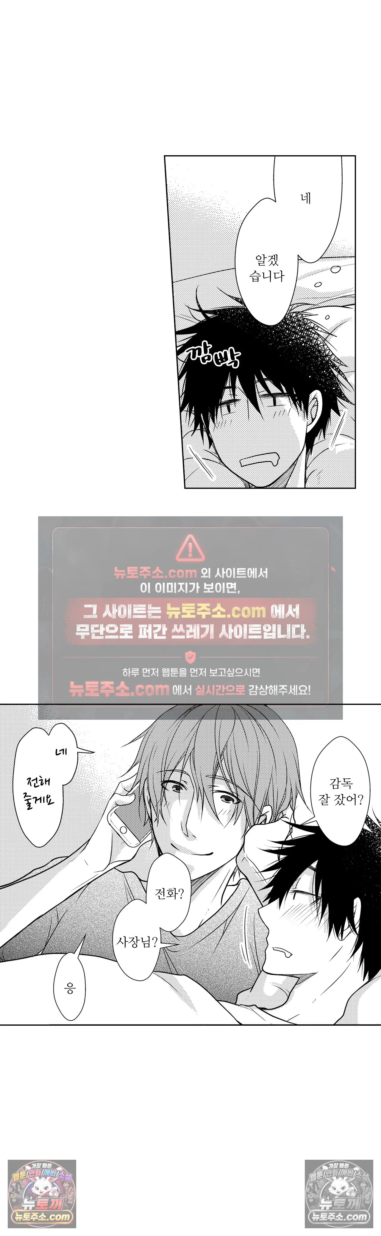 내가 게이 포르노 감독이라니! 최종화 13