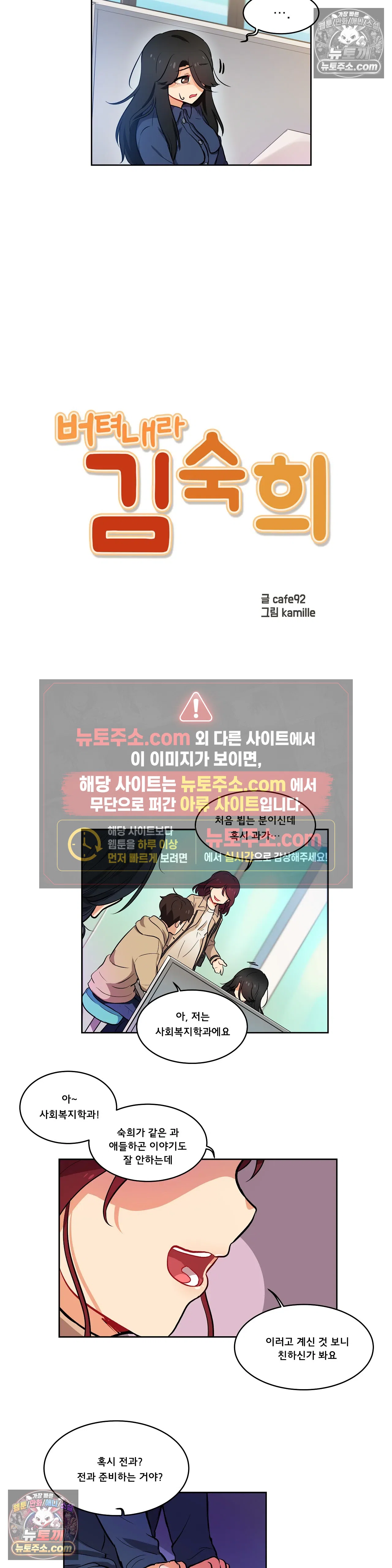버텨내라 김숙희 7화 3
