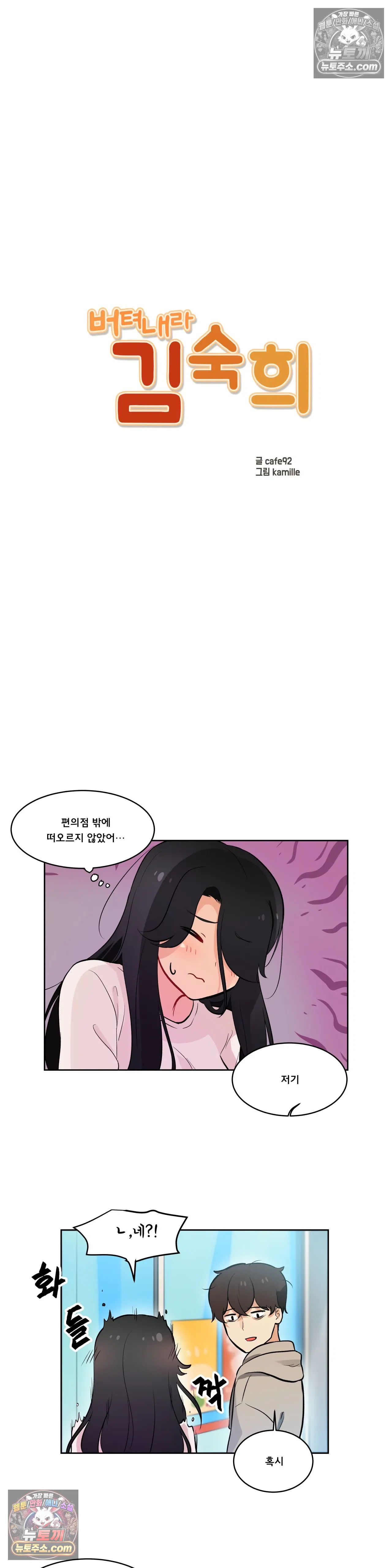 버텨내라 김숙희 17화 9