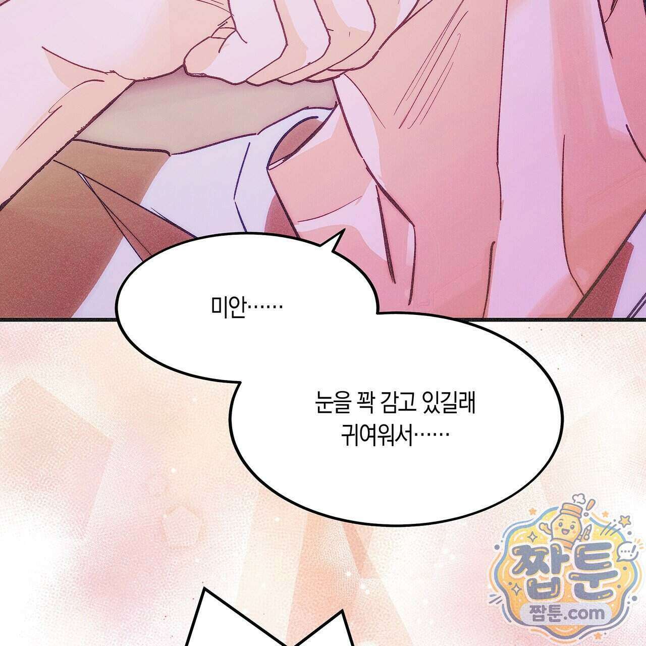 드라마틱 시그널 70화 12
