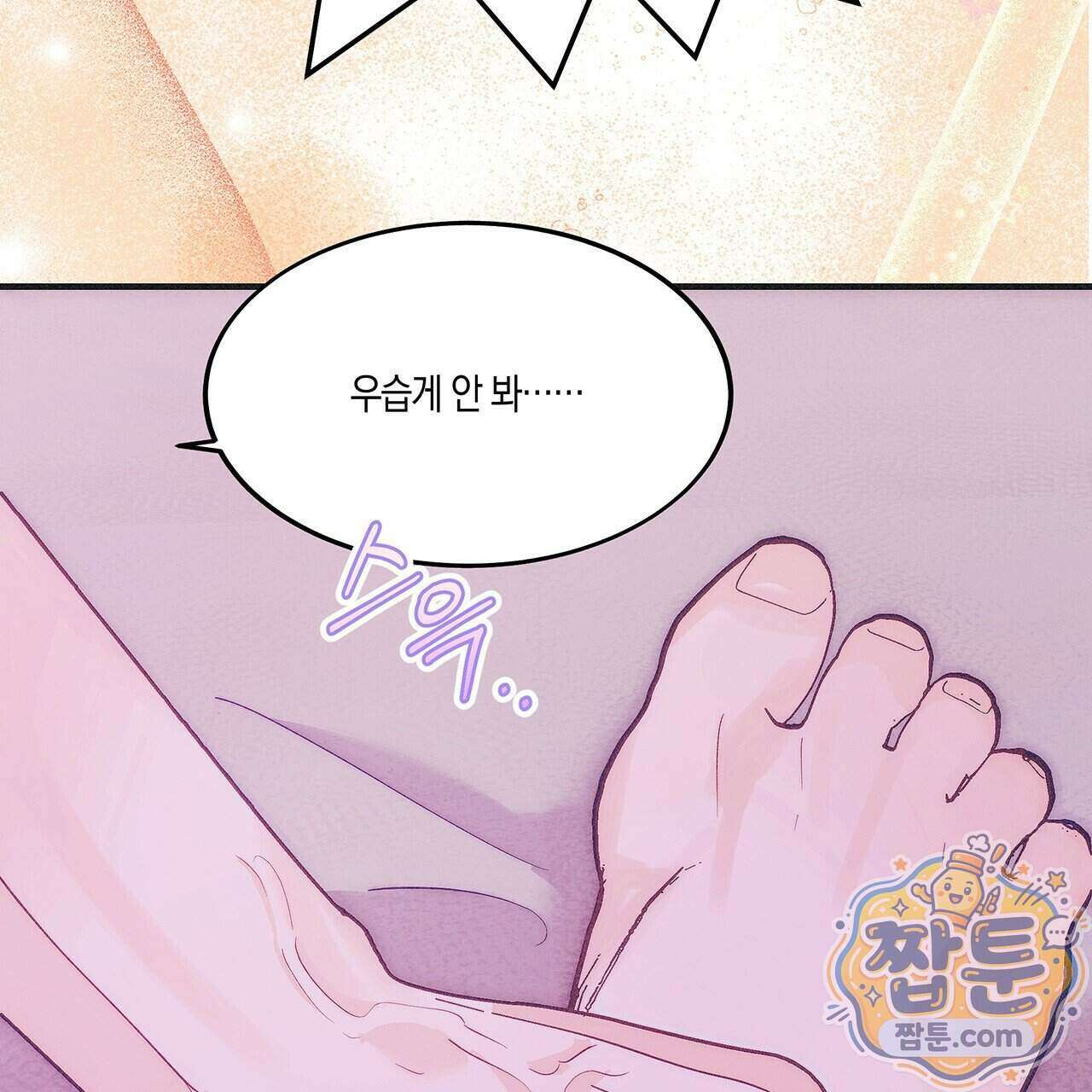 드라마틱 시그널 70화 15