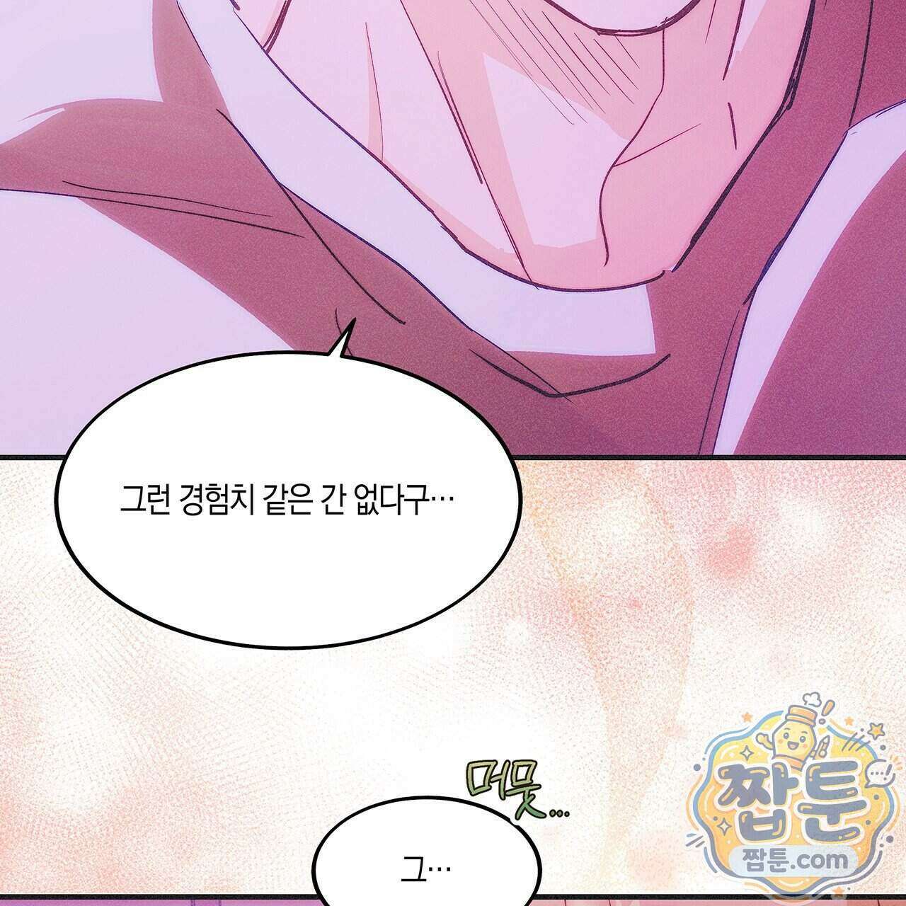 드라마틱 시그널 70화 18