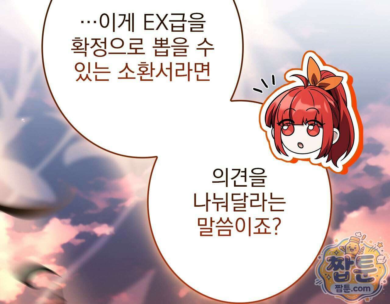나 혼자 EX급 소환수 35화 2