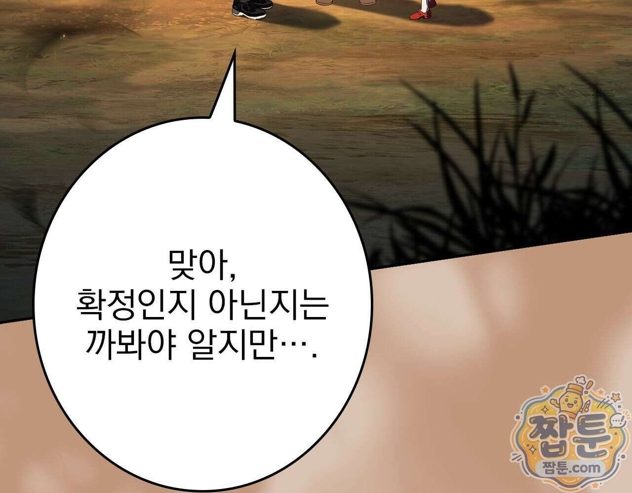 나 혼자 EX급 소환수 35화 5