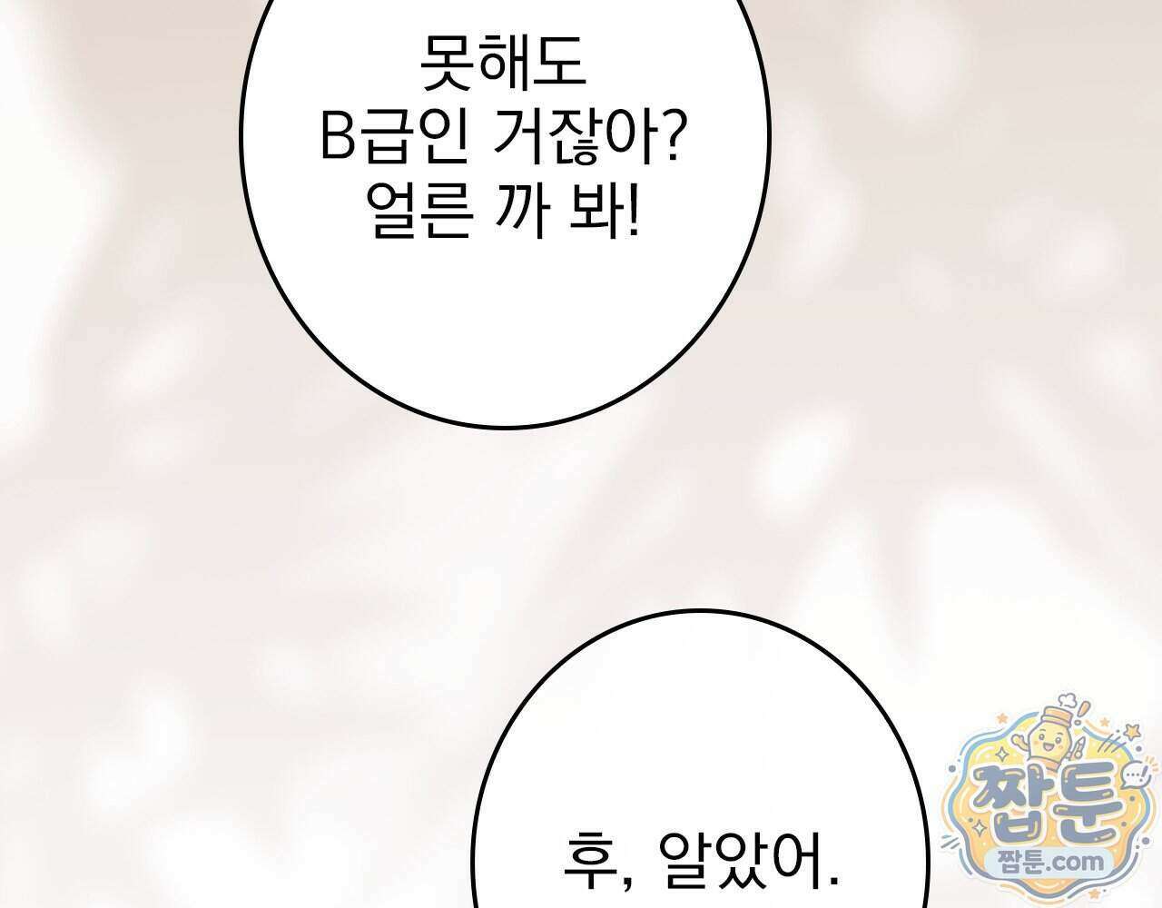 나 혼자 EX급 소환수 35화 8