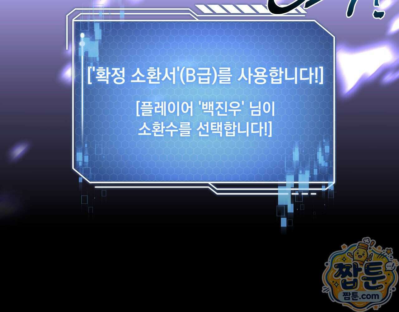 나 혼자 EX급 소환수 35화 11