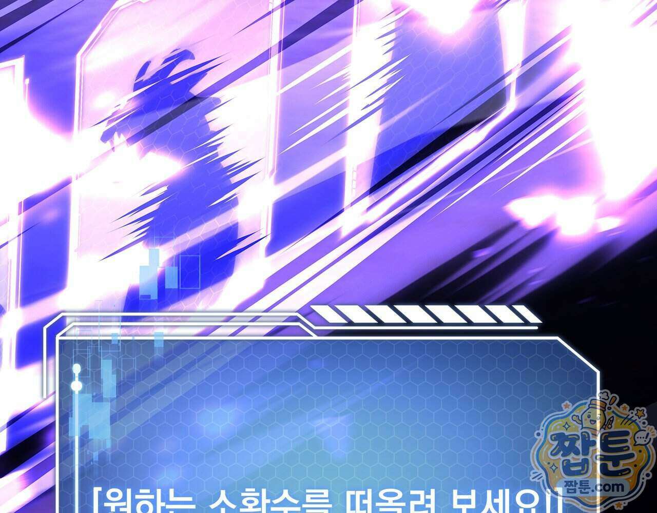 나 혼자 EX급 소환수 35화 16