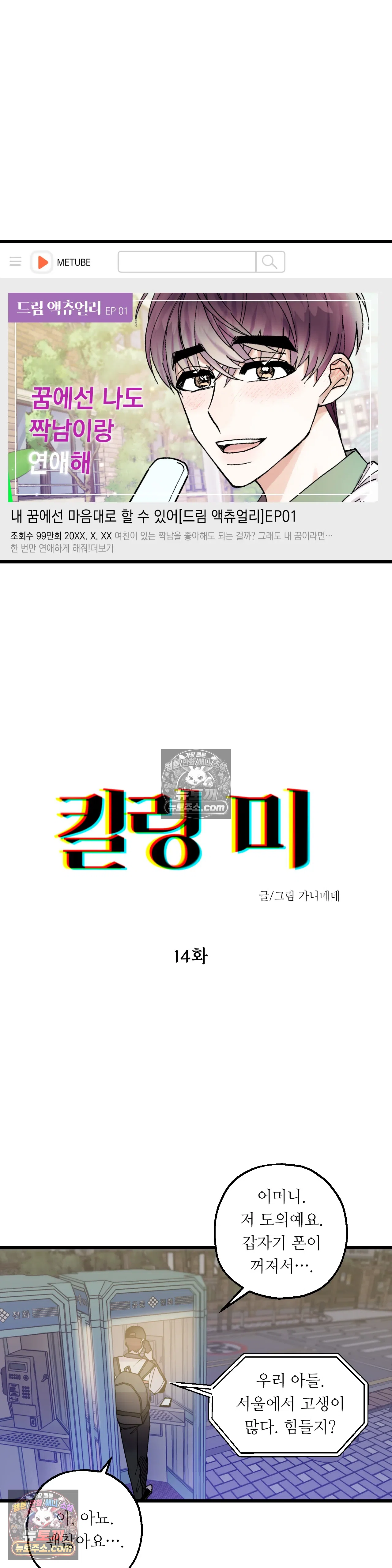 킬링 미 14화 2