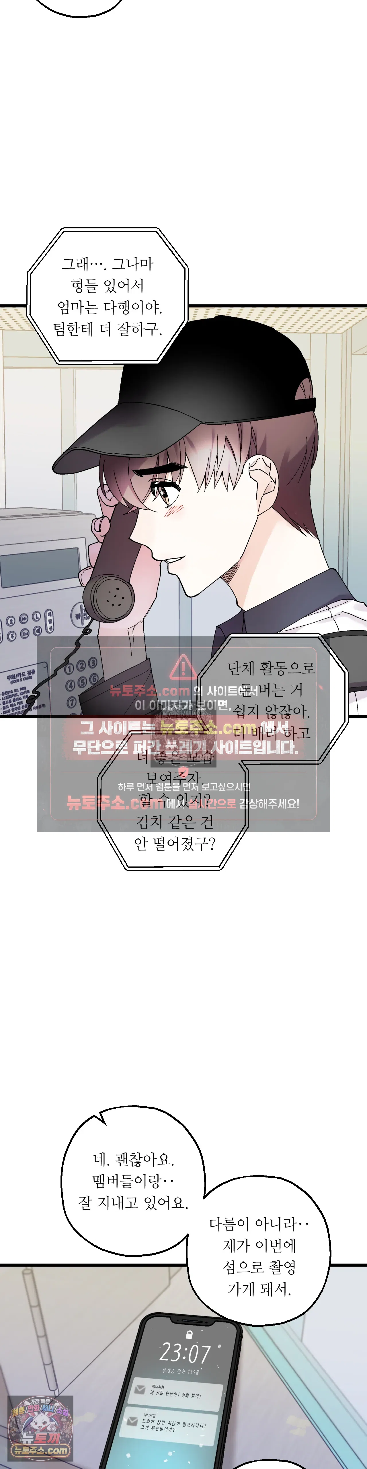 킬링 미 14화 3