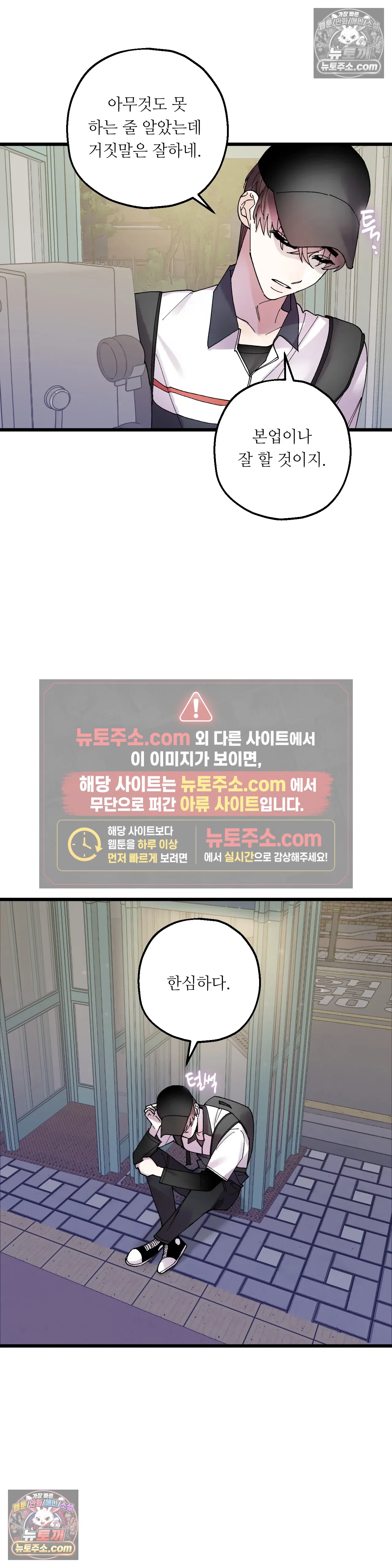 킬링 미 14화 5