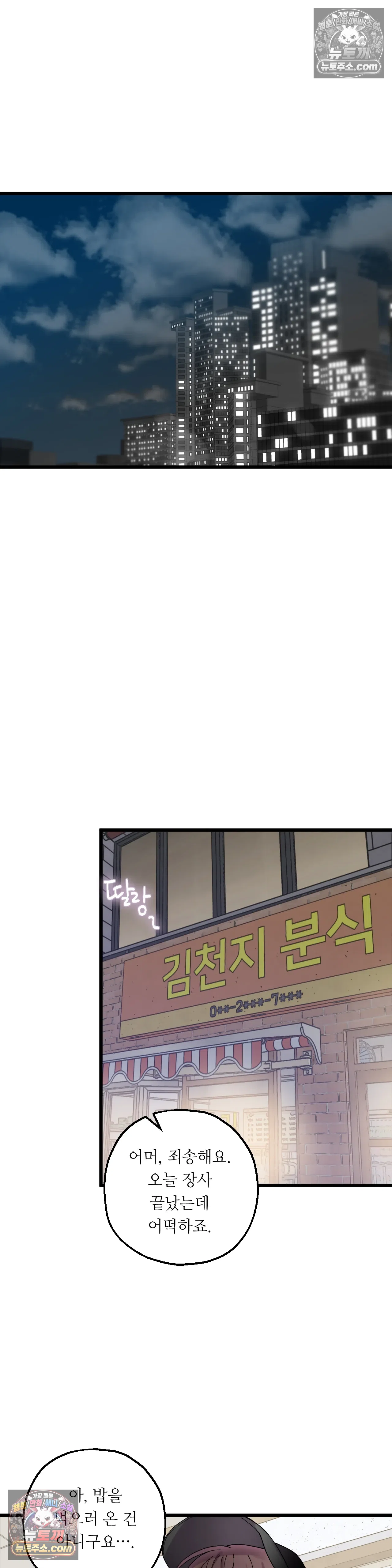 킬링 미 14화 6