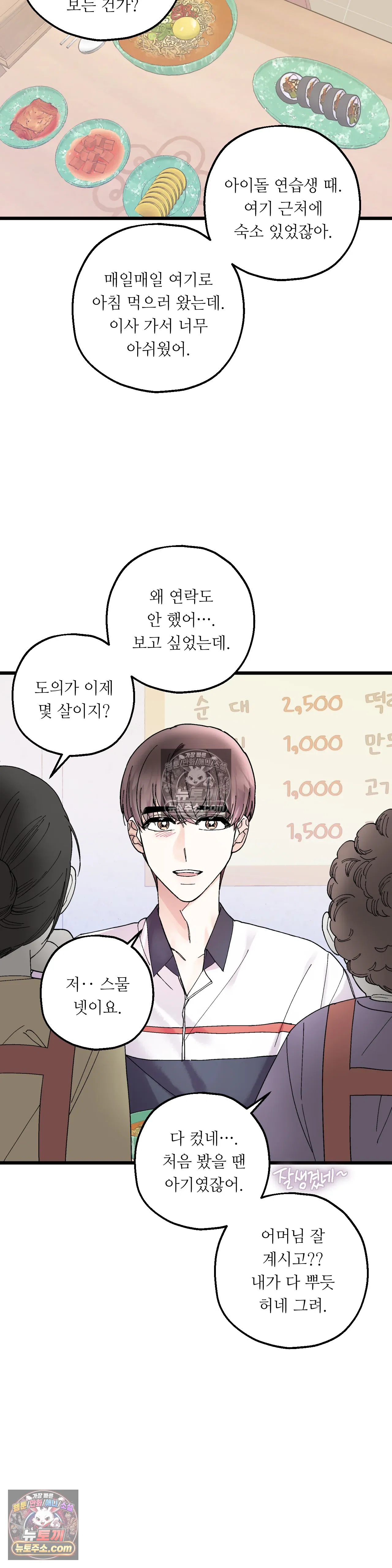 킬링 미 14화 8
