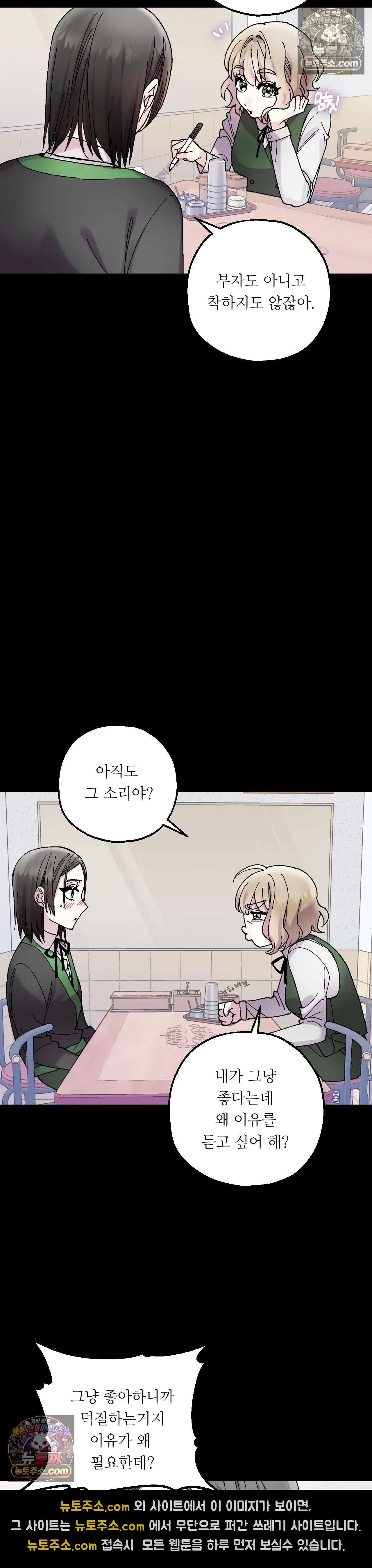 킬링 미 14화 13
