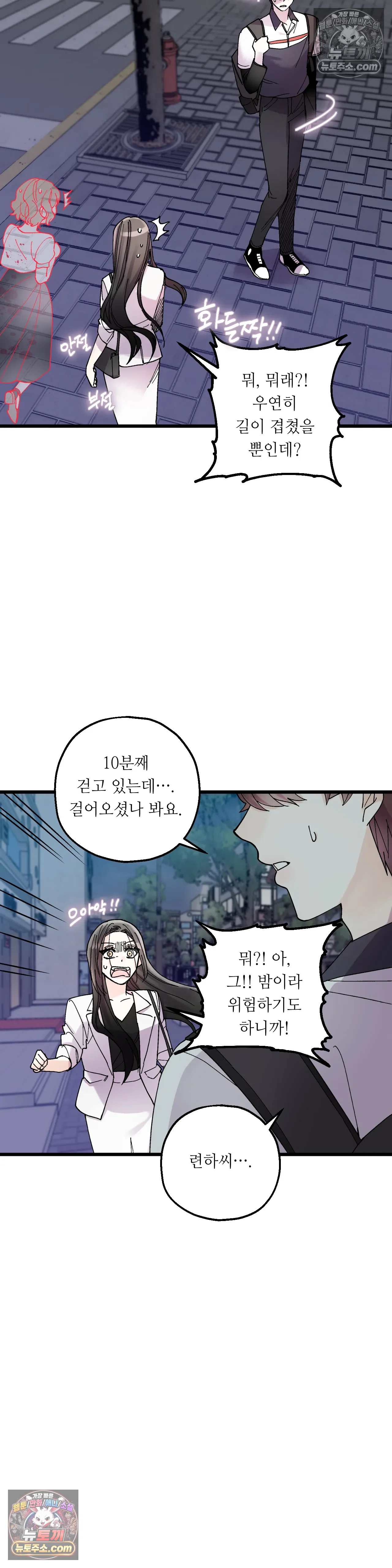 킬링 미 14화 19