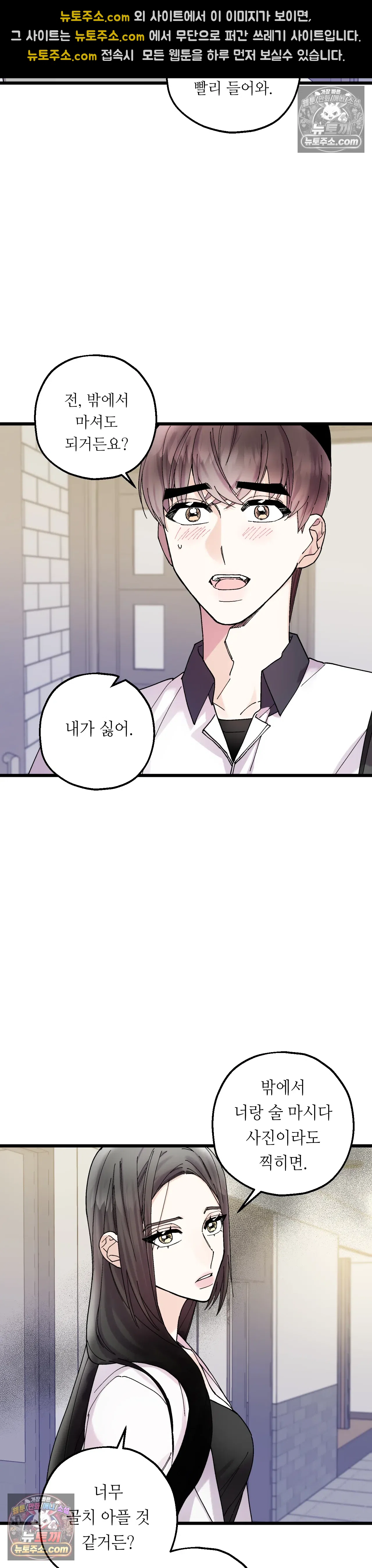 킬링 미 14화 23