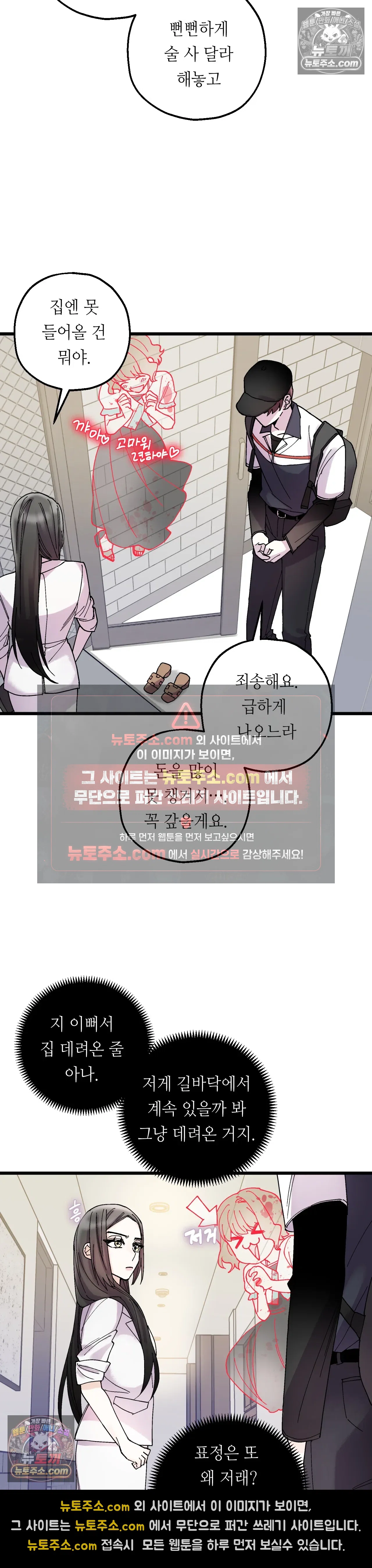 킬링 미 14화 24