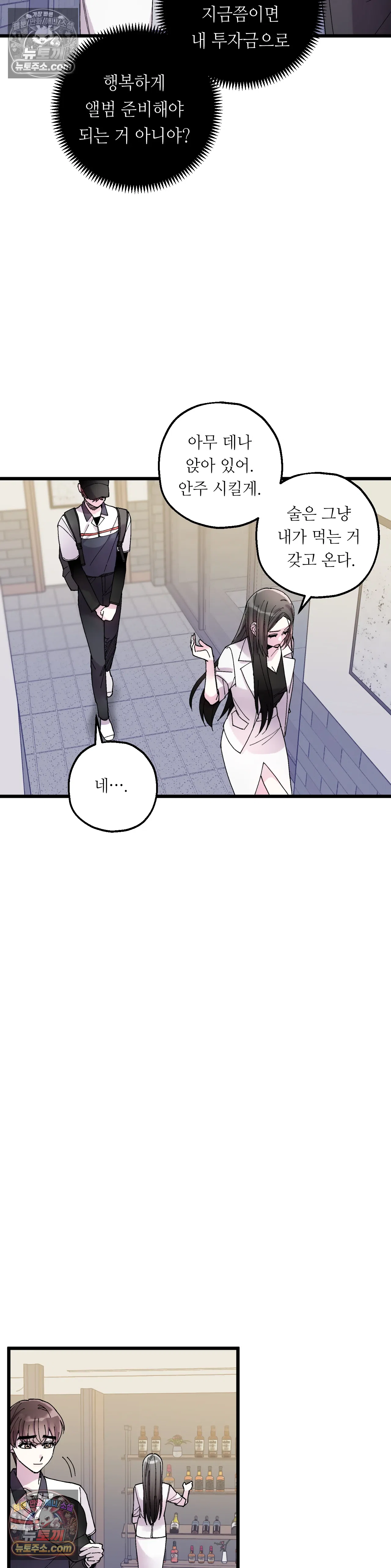 킬링 미 14화 25