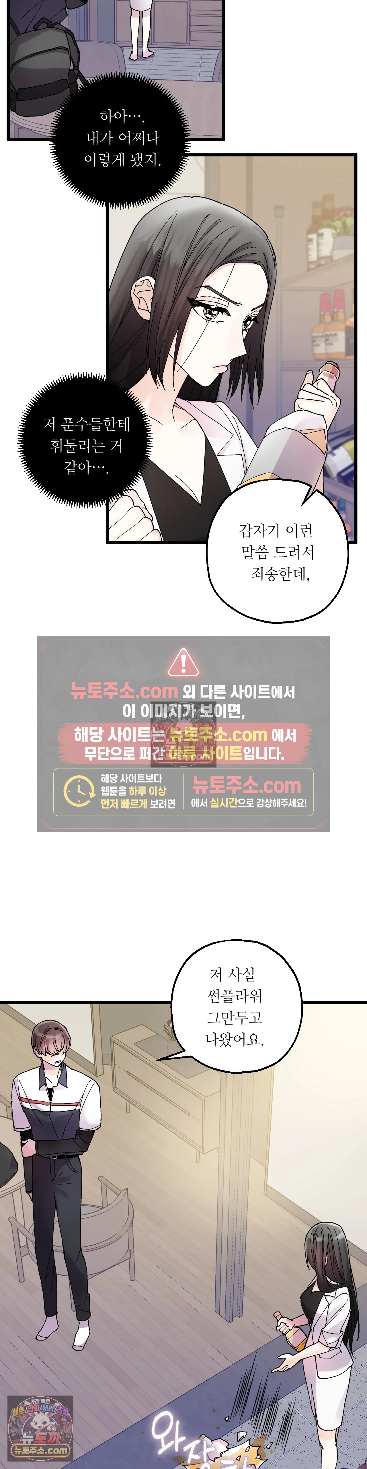 킬링 미 14화 26