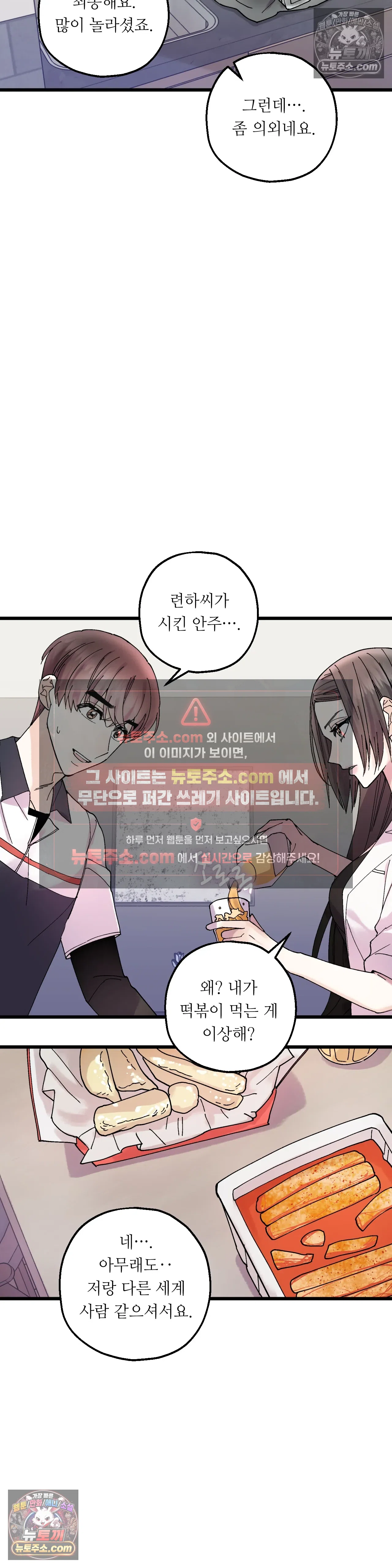 킬링 미 14화 28