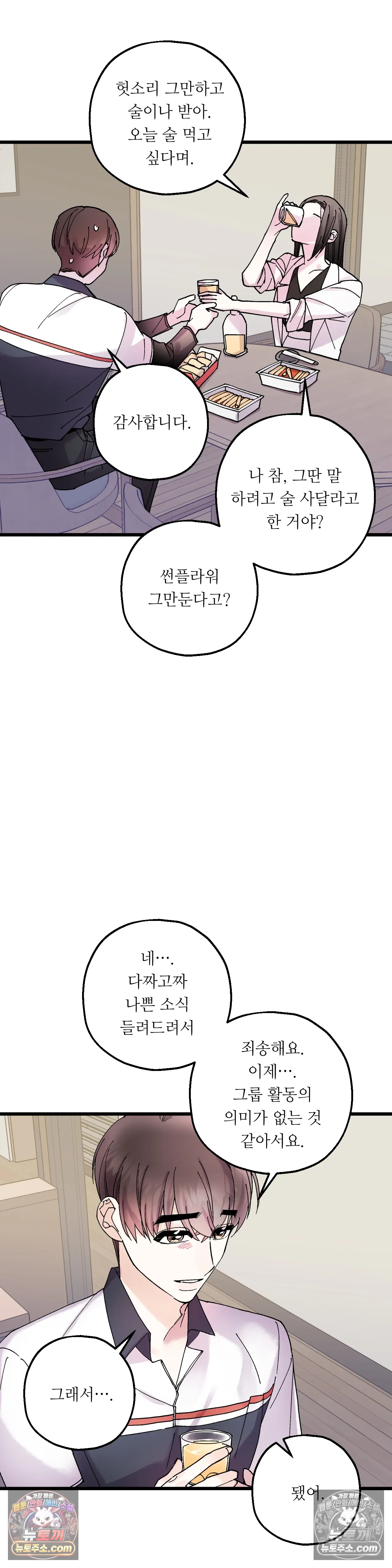 킬링 미 14화 29
