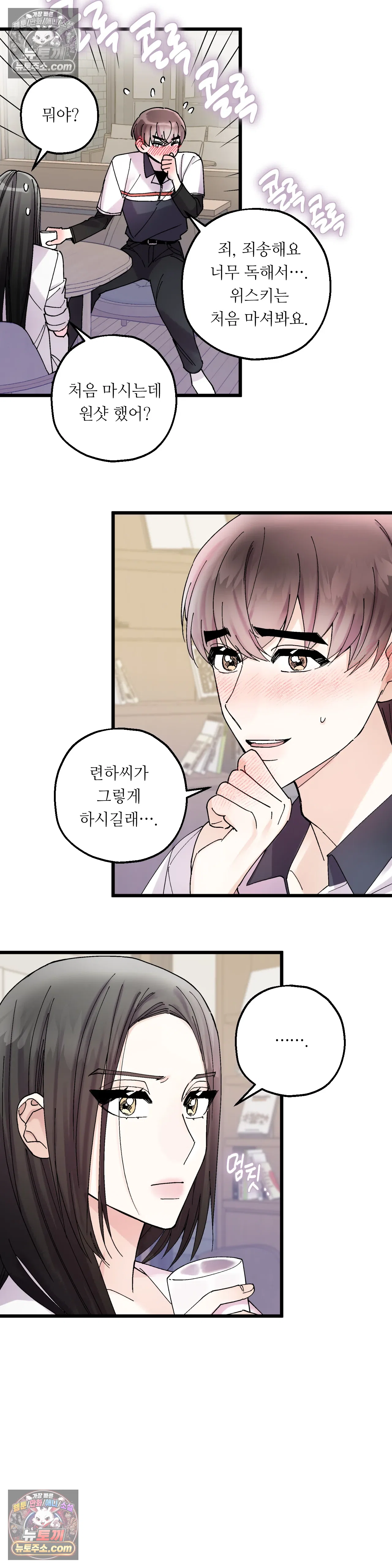 킬링 미 14화 32