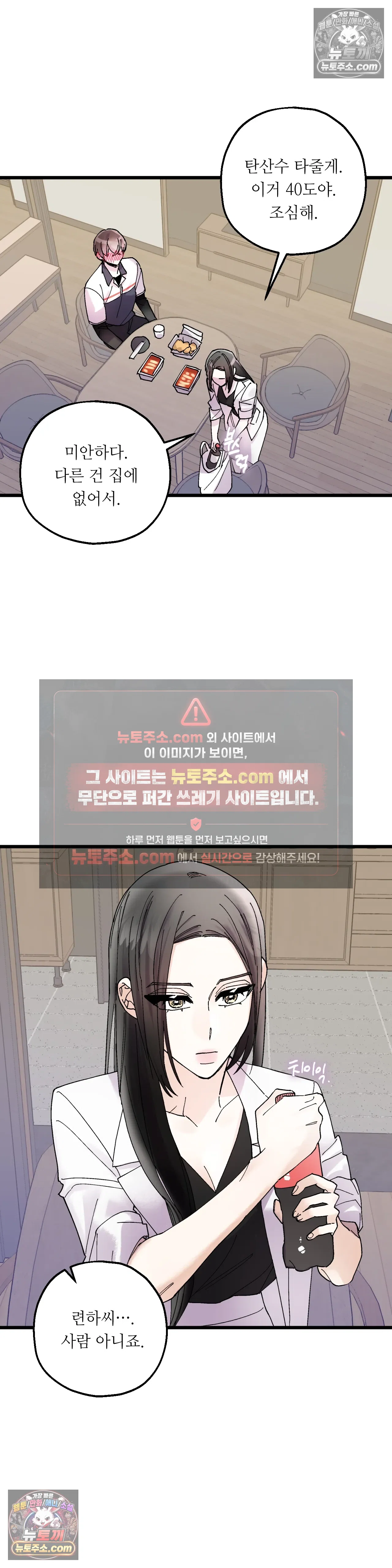 킬링 미 14화 33