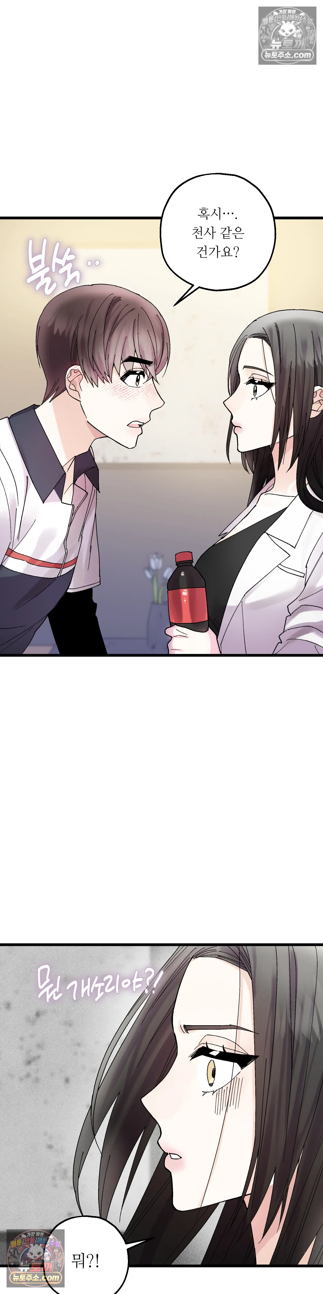 킬링 미 14화 34