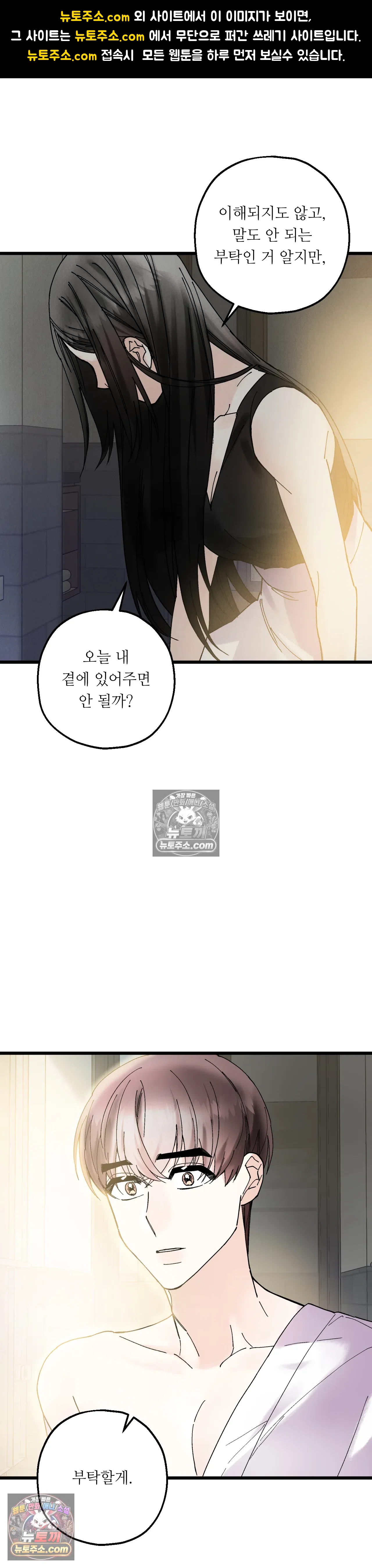 킬링 미 17화 1